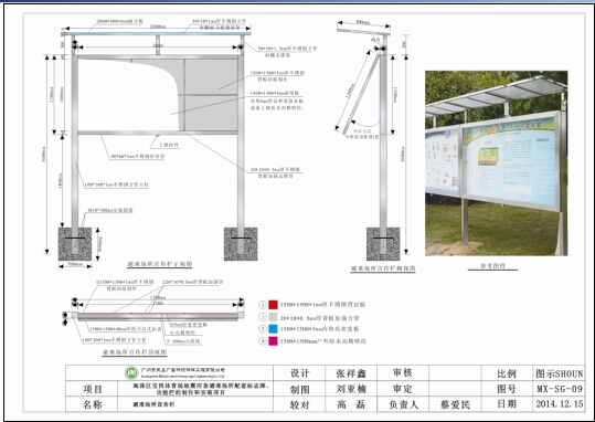 應急避難所宣傳欄，地震常識宣傳欄
