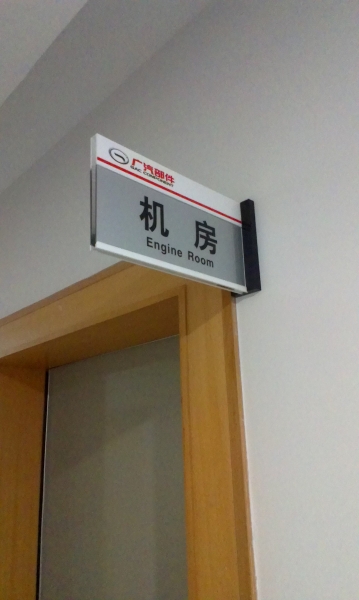 側墻式設備間牌功能間牌