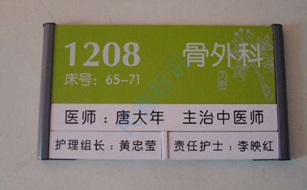 醫院科室牌 醫院科室牌