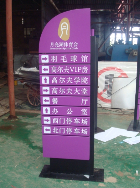 導(dǎo)向標(biāo)識(shí)牌 導(dǎo)向標(biāo)識(shí)牌