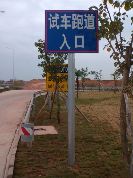 單立柱交通標牌|試跑道入口交通標牌