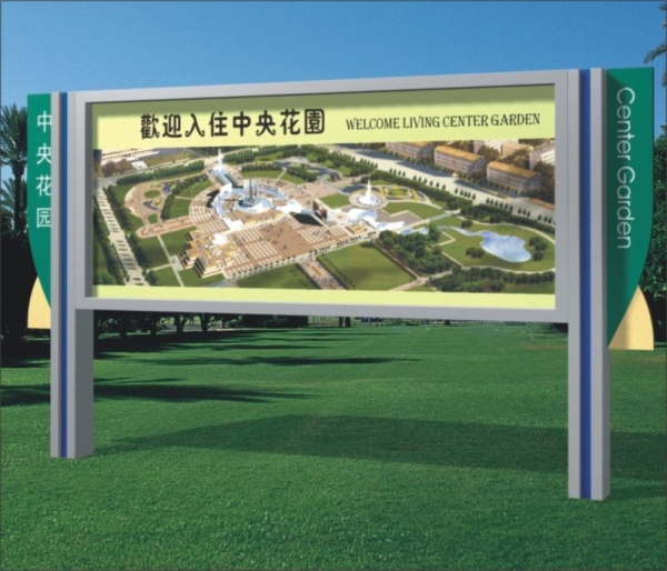 雅居樂(lè)宣傳欄標(biāo)識(shí)牌