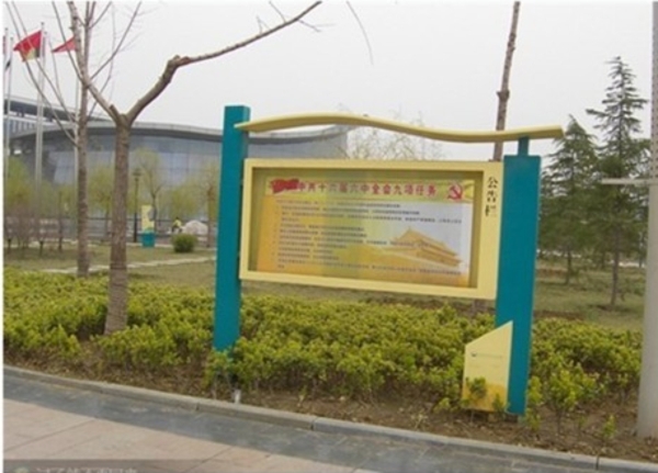 小區公告欄標識牌