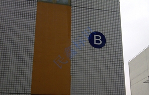 辦公樓幢標識牌