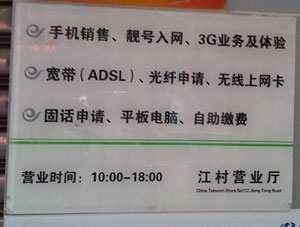 電信營業廳亞克力牌