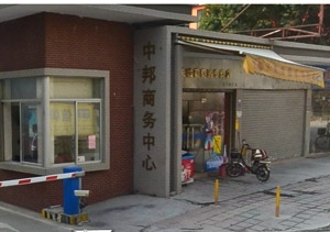 商務中心標牌大字